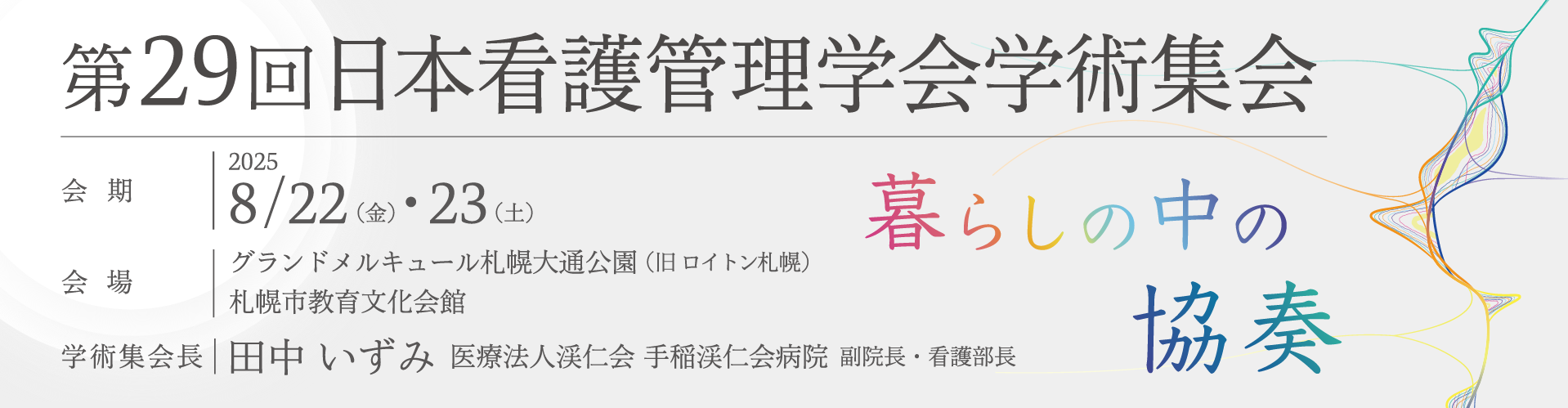 相互リンクの説明