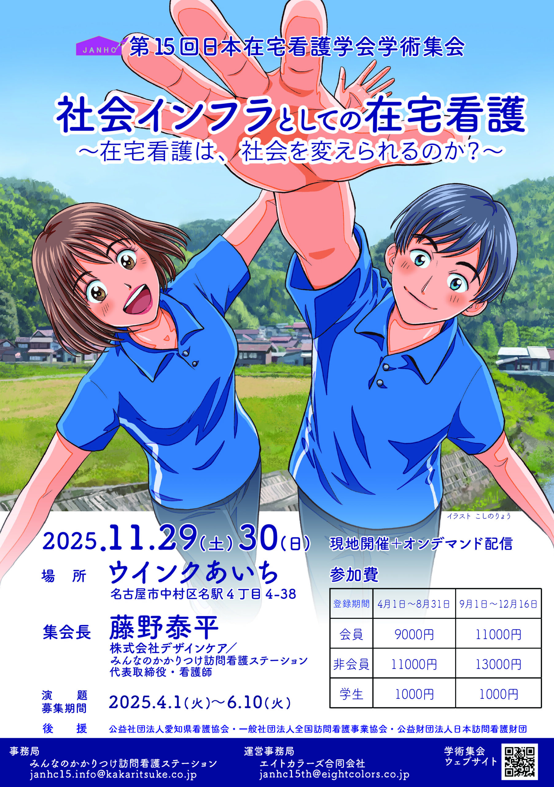 第15回日本在宅看護学会