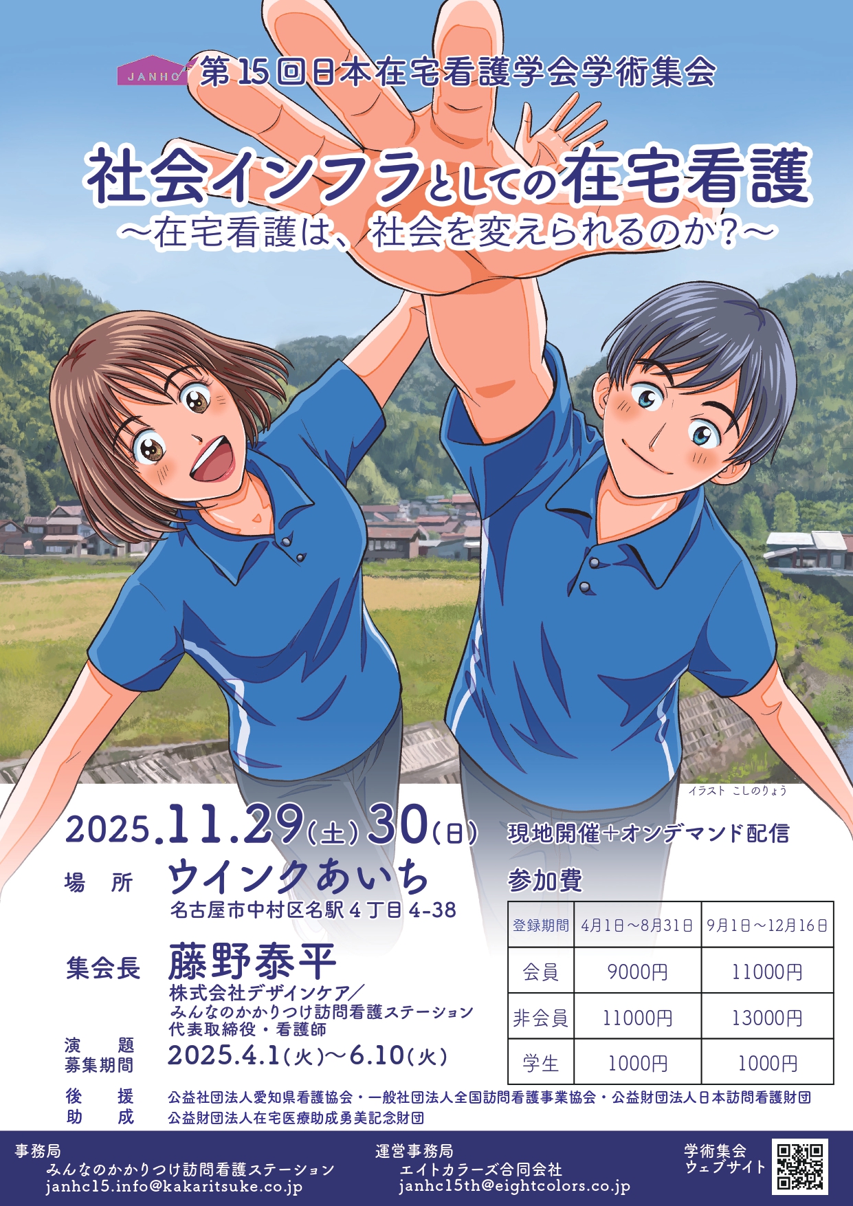 第15回日本在宅看護学会